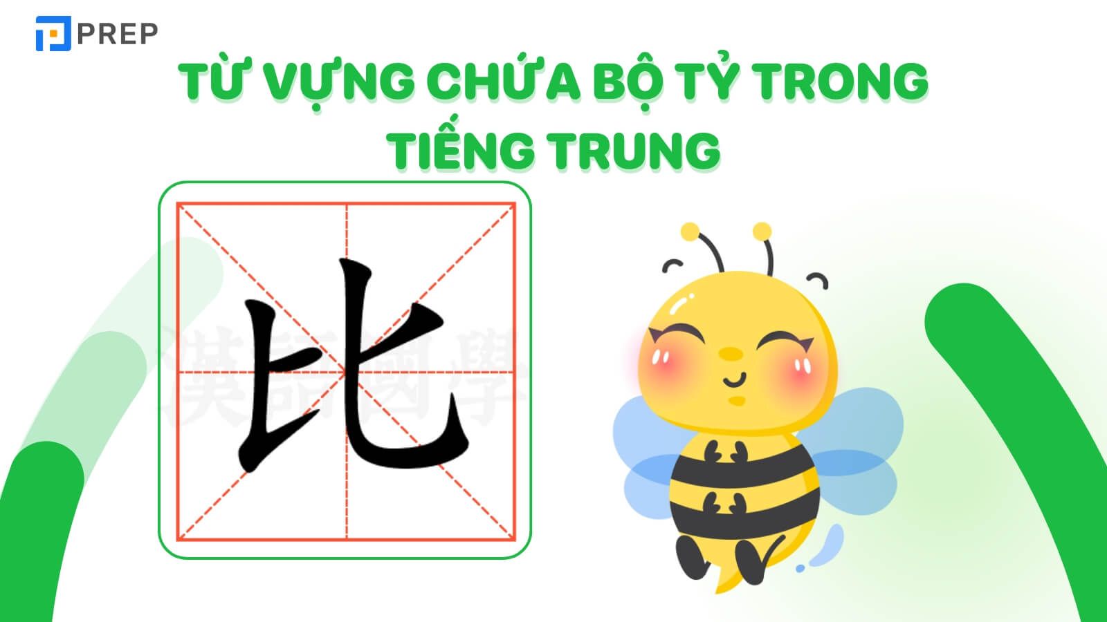 tu-vung-chua-bo-ty-trong-tieng-trung.jpg