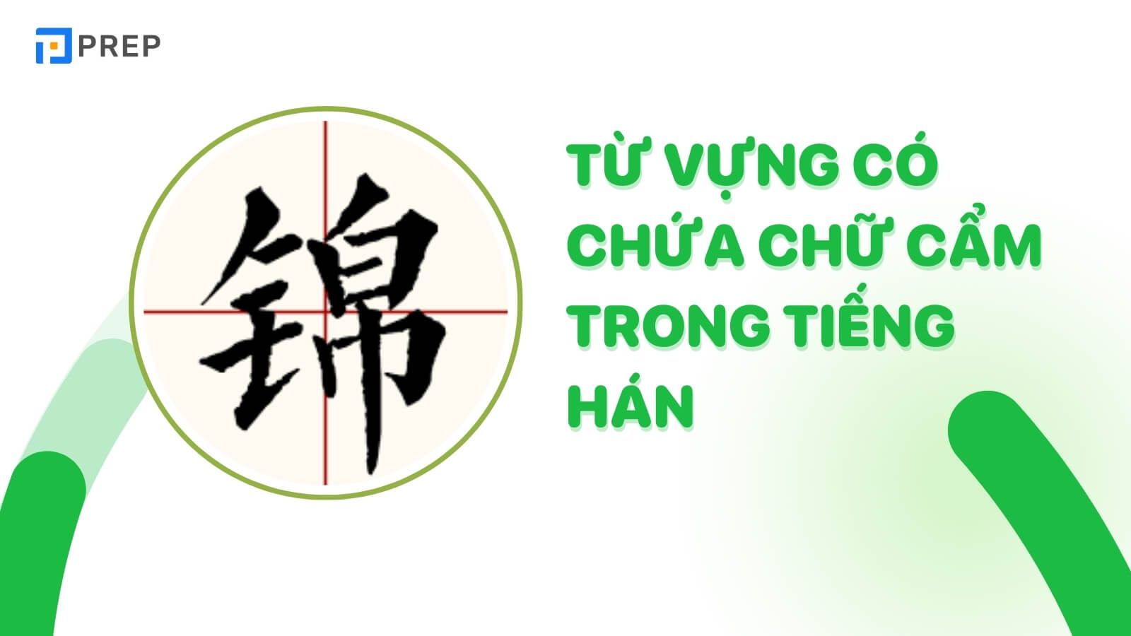 Từ vựng, thành ngữ bắt đầu từ chữ Cẩm trong tiếng Hán