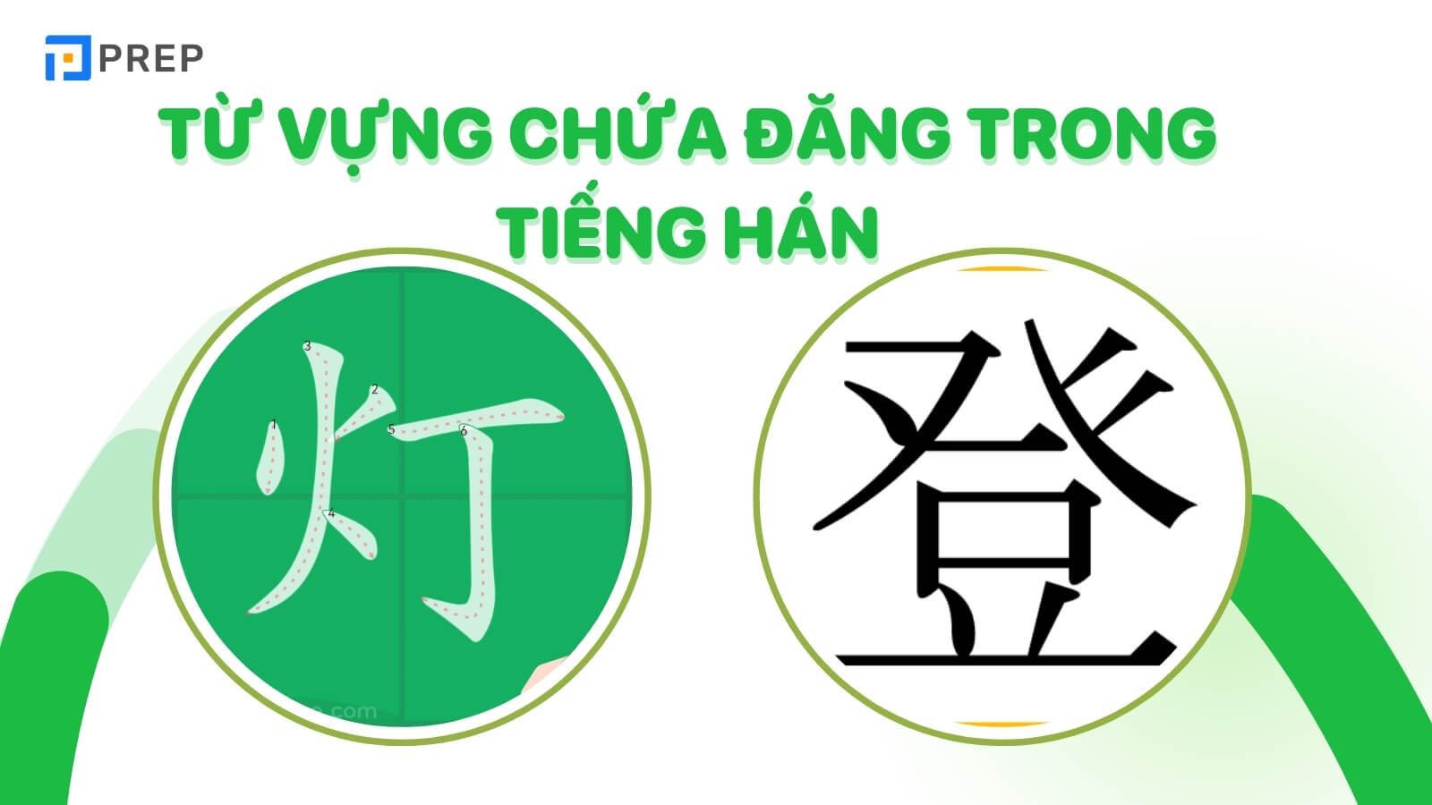 tu-vung-chua-chu-dang-trong-tieng-trung.jpg