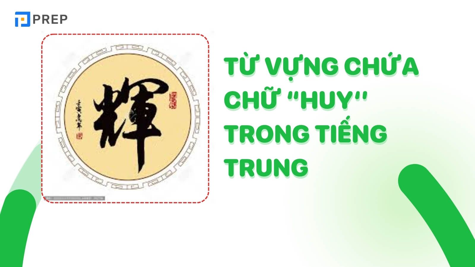 tu-vung-chua-chu-huy-trong-tieng-han.jpg