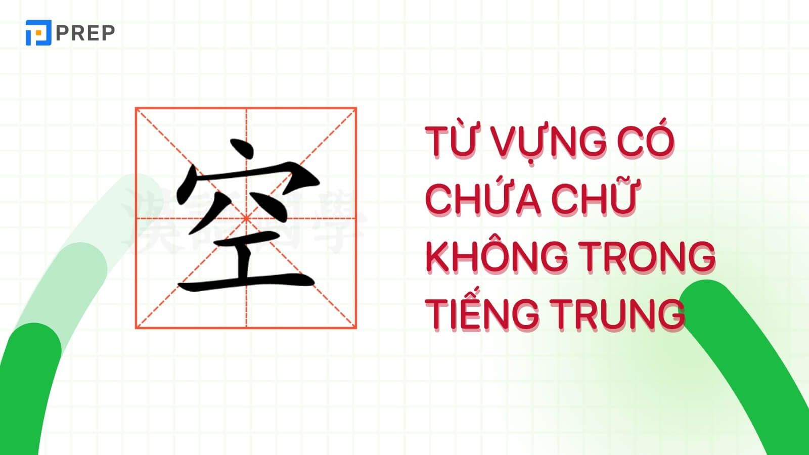 tu-vung-chua-chu-khong-trong-tieng-trung.jpg