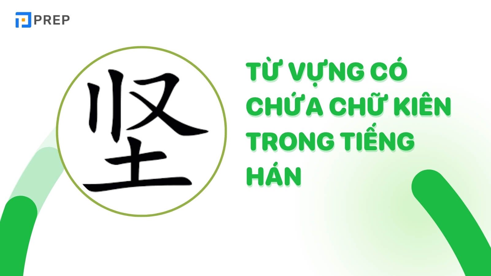 tu-vung-chua-chu-kien-trong-tieng-han.jpg