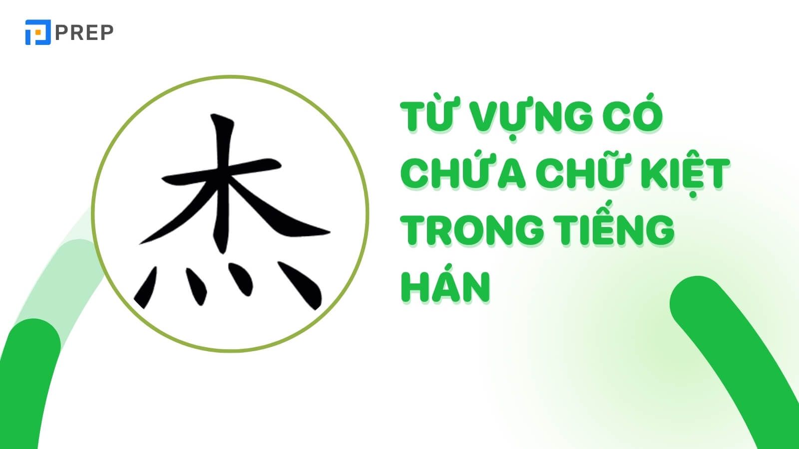 Từ vựng có chứa chữ Kiệt trong tiếng Hán