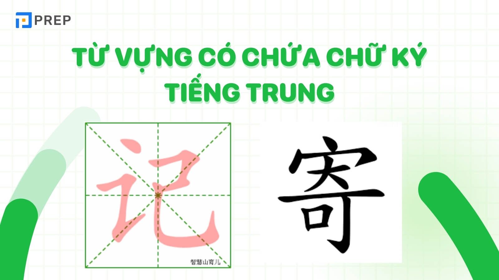 Từ vựng có chứa chữ Ký tiếng Trung
