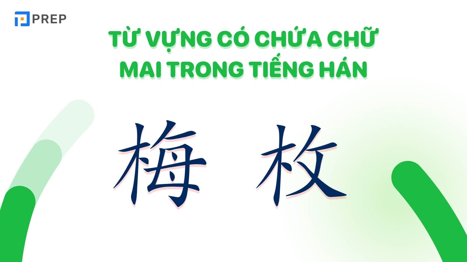Từ vựng có chứa chữ Mai trong tiếng Hán