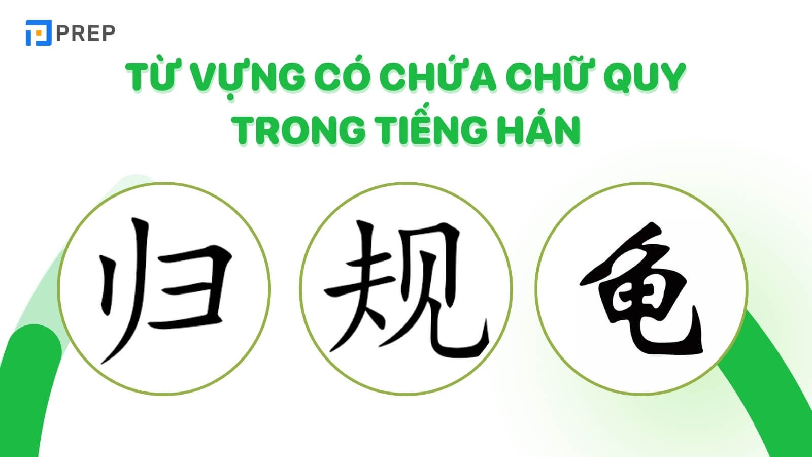 Từ vựng bắt đầu bằng chữ Quy trong tiếng Hán