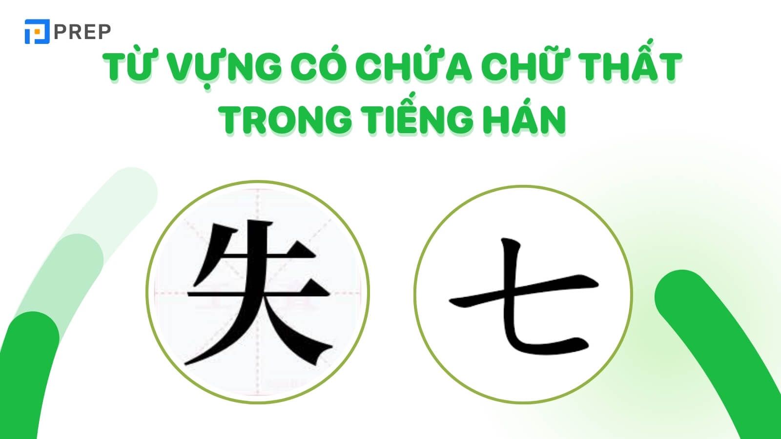 Từ vựng có chứa chữ Thất trong tiếng Hán