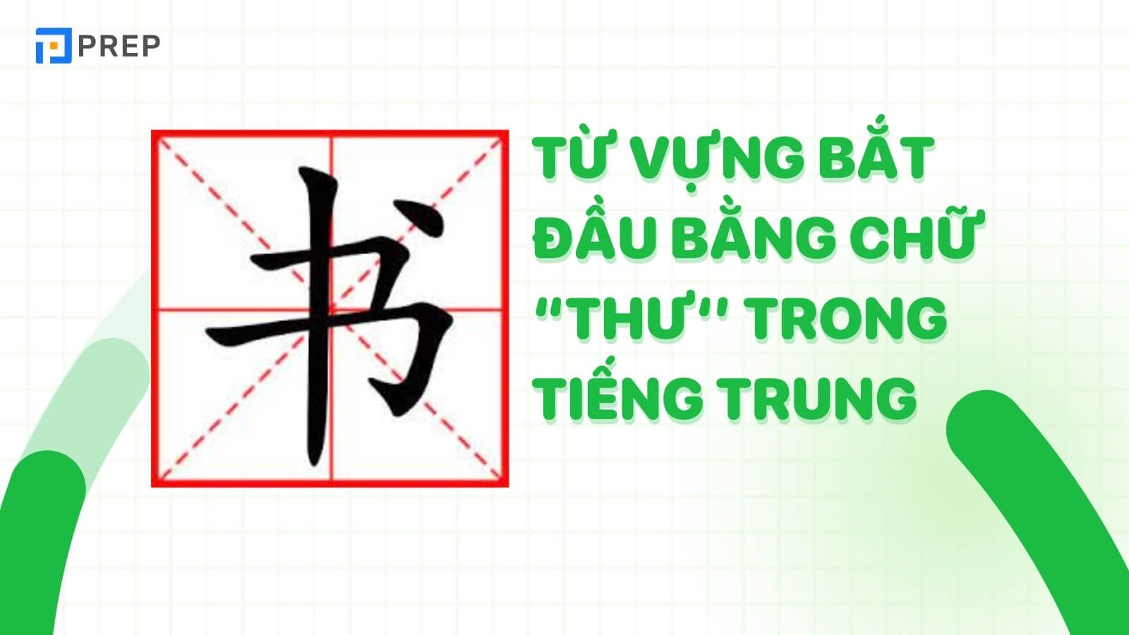tu-vung-chua-chu-thu-trong-tieng-trung.jpg