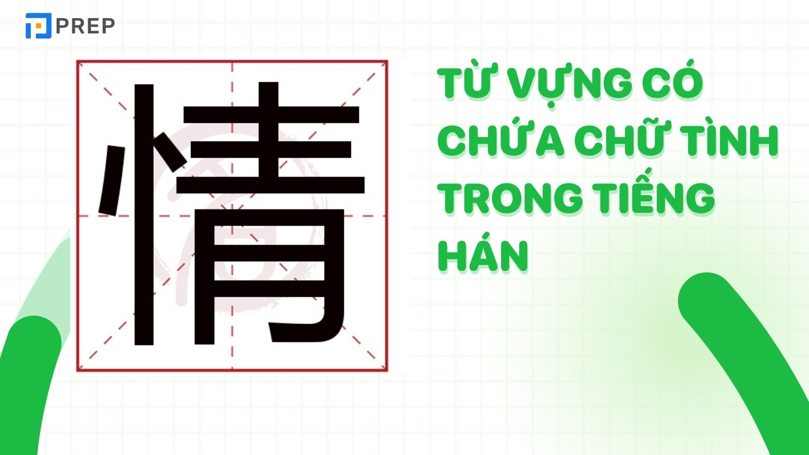tu-vung-chua-chu-tinh-trong-tieng-han.jpg