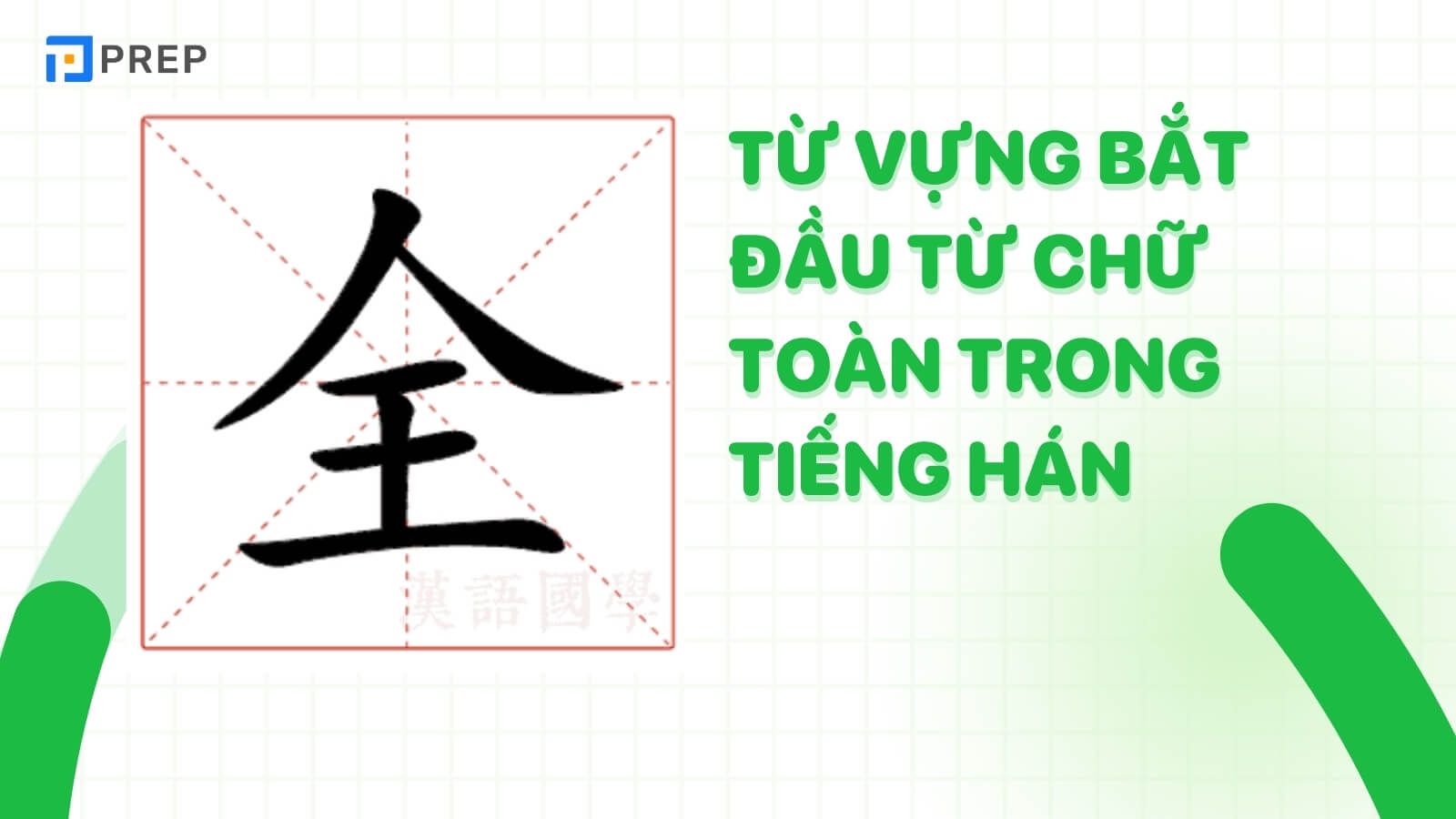 tu-vung-chua-chu-toan-trong-tieng-han.jpg
