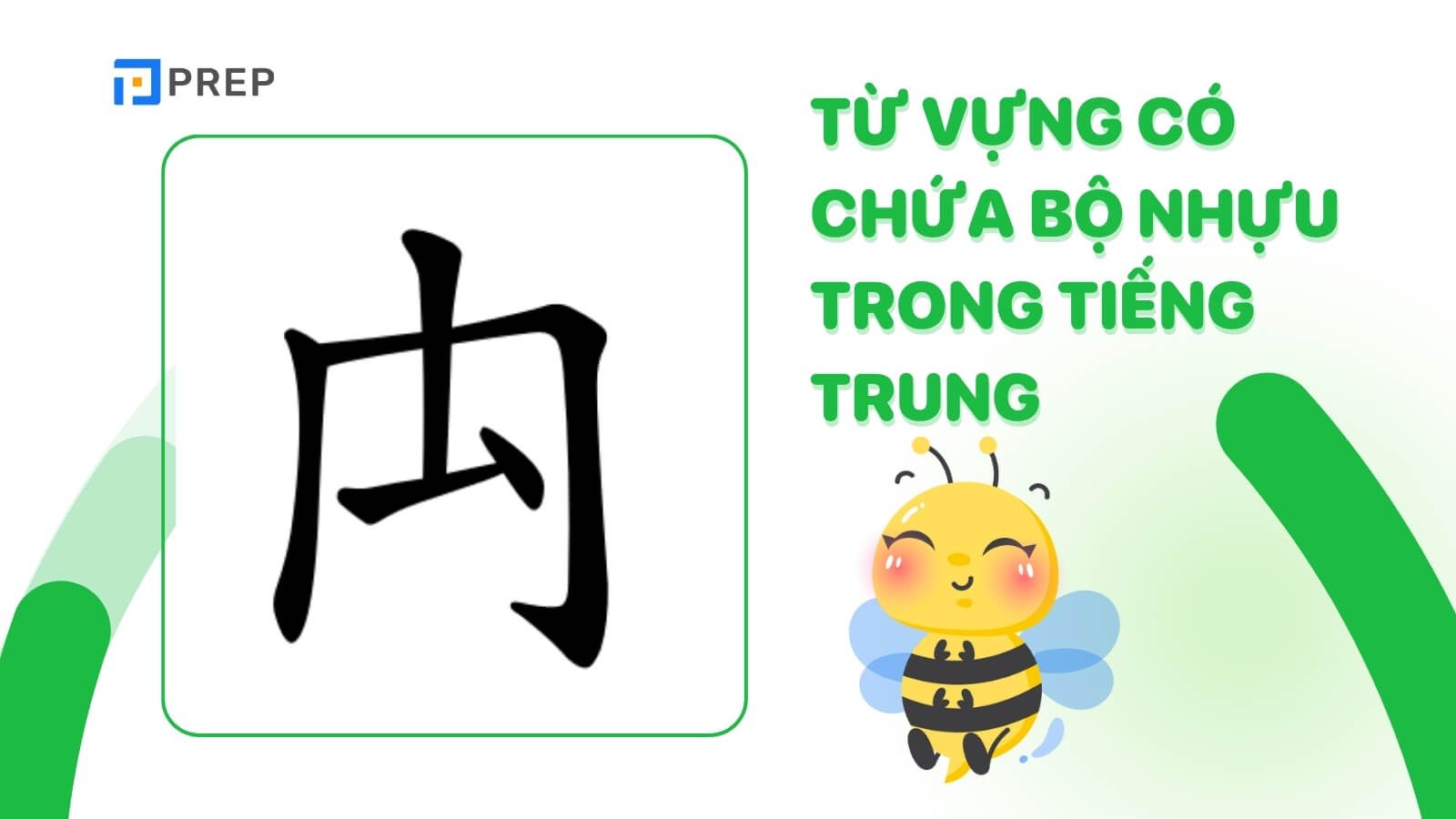 tu-vung-co-chua-bo-nhuu-trong-tieng-trung.jpg