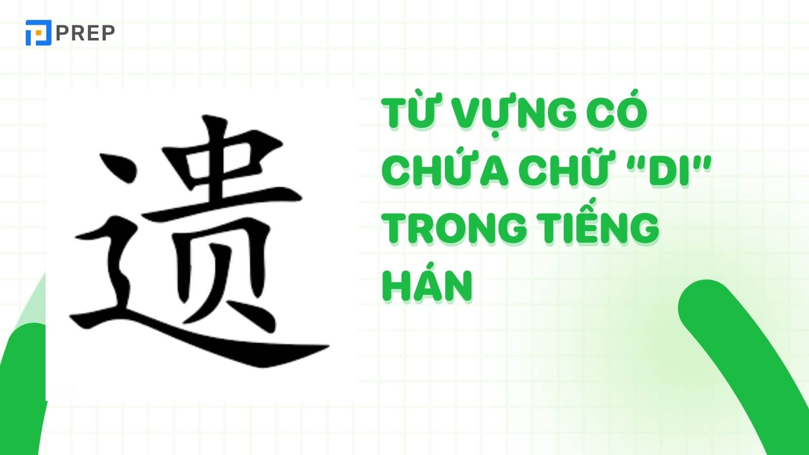 tu-vung-co-chua-chu-di-trong-tieng-han.jpg