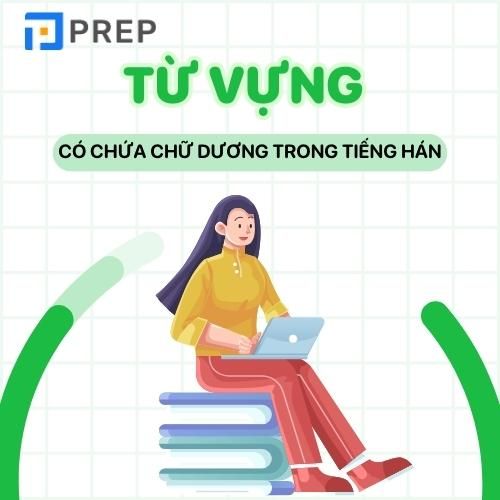 Từ vựng có chứa chữ Dương trong tiếng Hán