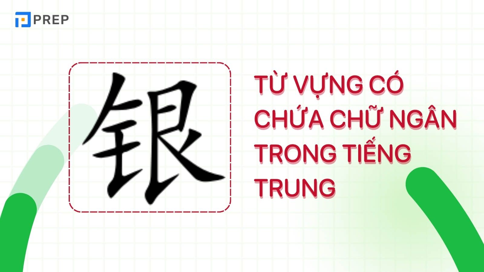 tu-vung-co-chua-chu-ngan-trong-tieng-trung.jpg