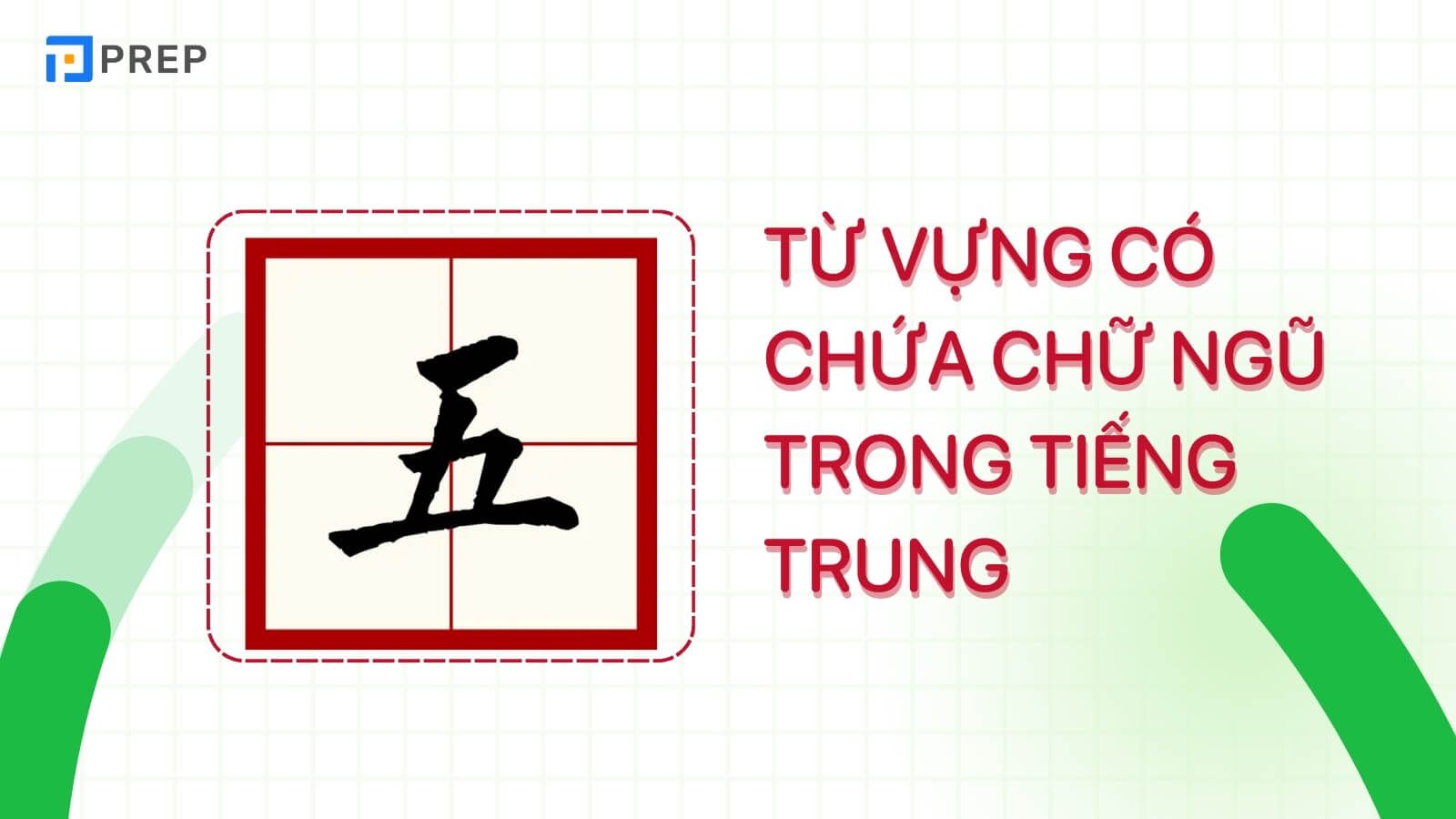 tu-vung-co-chua-chu-ngu-tieng-trung.jpg