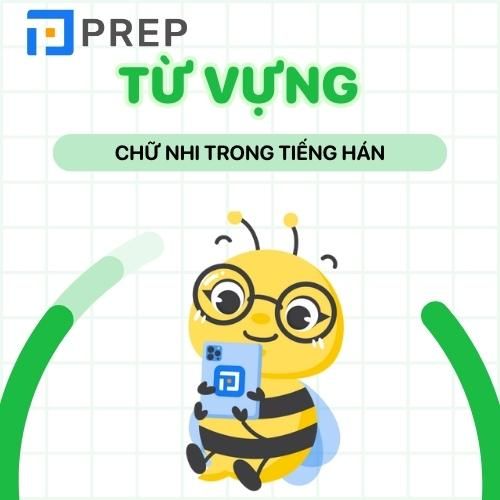 Từ vựng có chứa chữ Nhi trong tiếng Hán