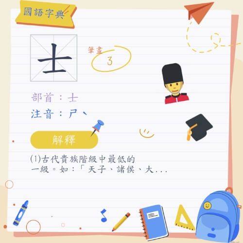 Từ vựng có chứa chữ Sĩ trong tiếng Hán
