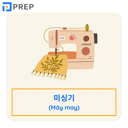 từ vựng tiếng Hàn chuyên ngành may mặc, từ vựng tiếng Hàn ngành may mặc