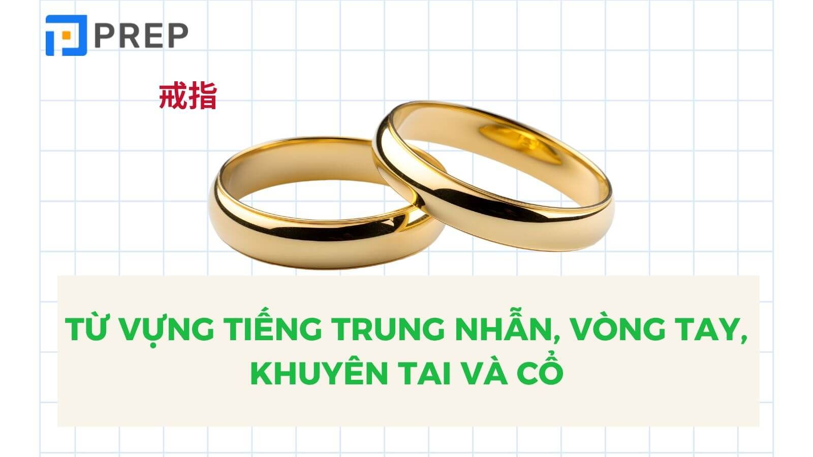 Nhẫn, vòng tay, khuyên tai và cổ tiếng Trung