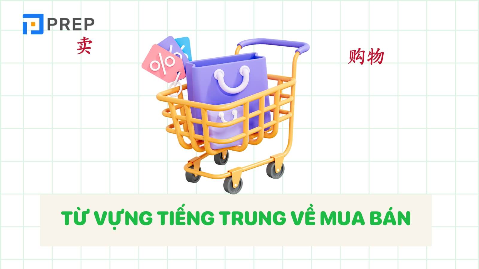 tu-vung-tieng-trung-ve-mua-ban-thong-dung.jpg