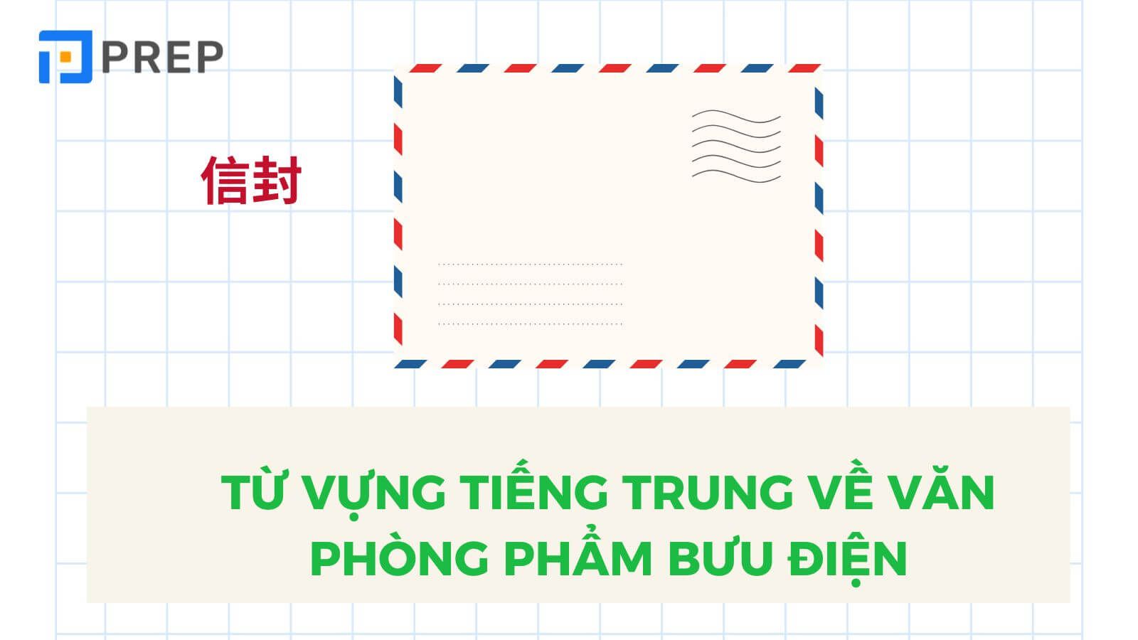 Từ vựng về văn phòng phẩm bưu điện tiếng Trung