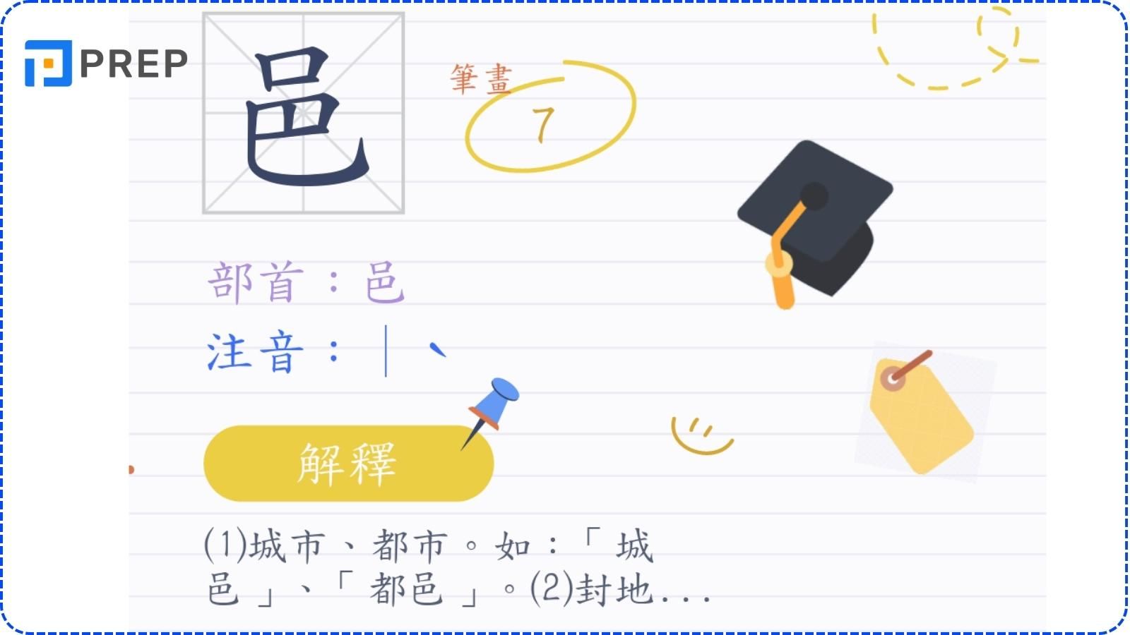 Từ vựng có chứa bộ Ấp trong tiếng Trung