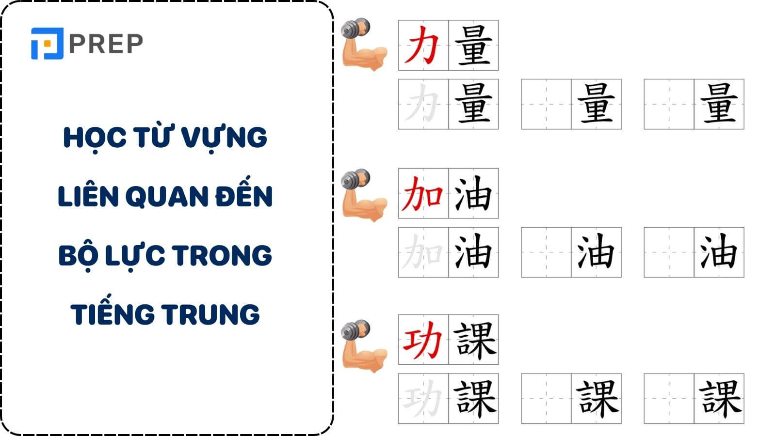 Từ vựng có chứa bộ Lực trong tiếng Trung
