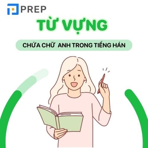 Từ vựng có chứa chữ Anh trong tiếng Hán