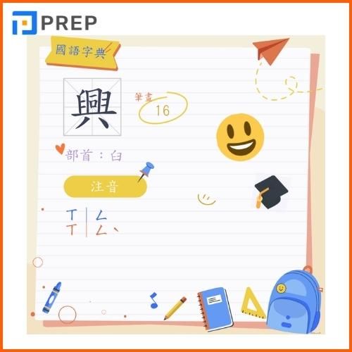 Hệ thống các từ vựng có chứa chữ Hưng trong tiếng Hán