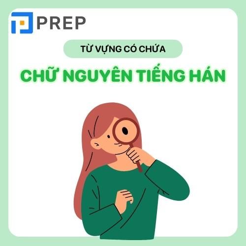 Từ vựng có chứa chữ Nguyên trong tiếng Hán