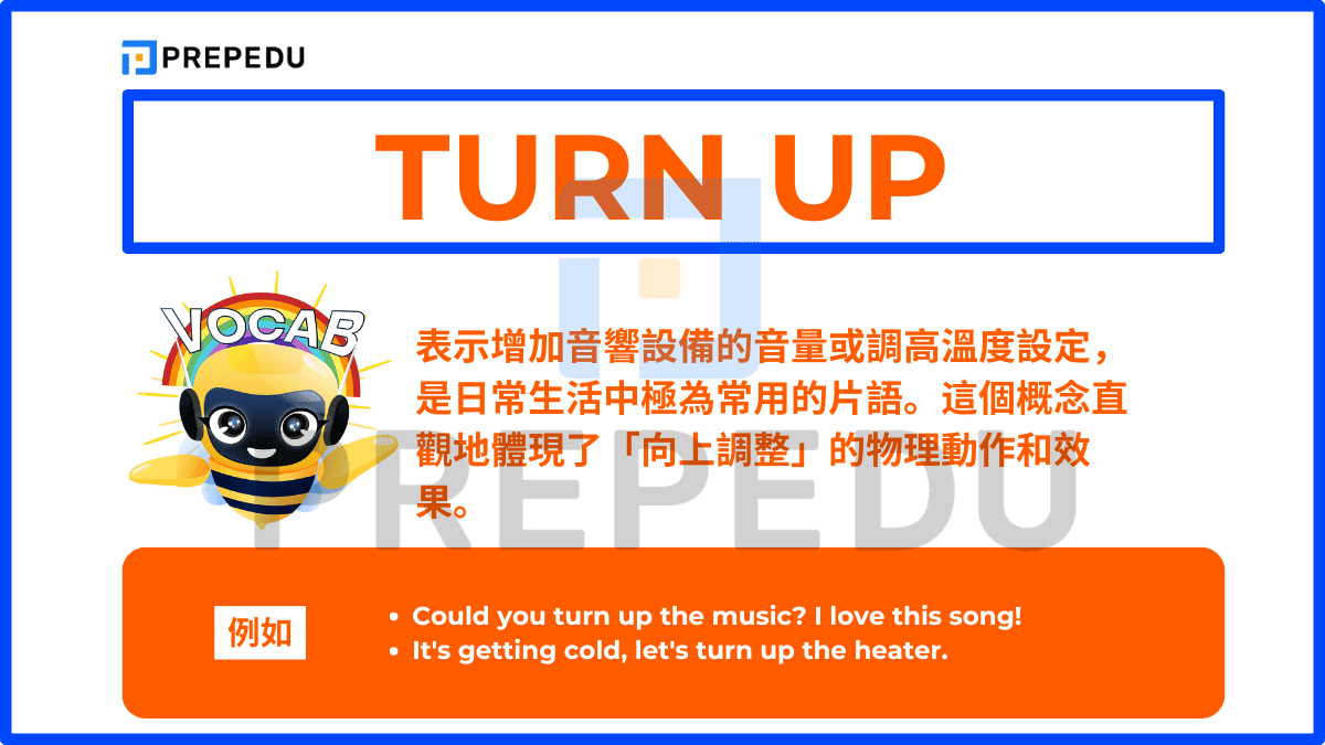Turn up 表示增加音響設備的音量或調高溫度設定