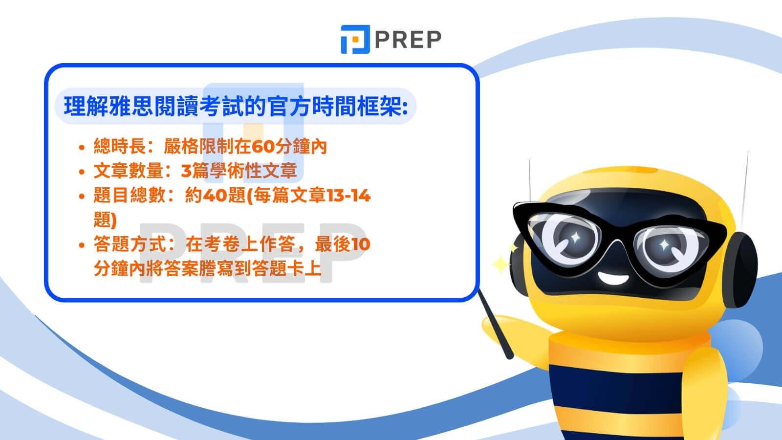 理解雅思閱讀考試的官方時間框架