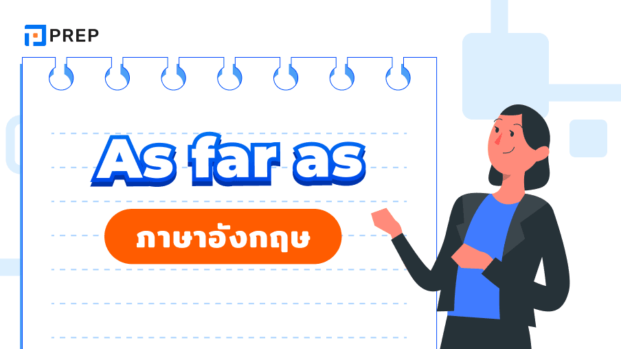 ความหมายของ As far as ภาษาอังกฤษคืออะไร คำพ้องความหมายของ As far as