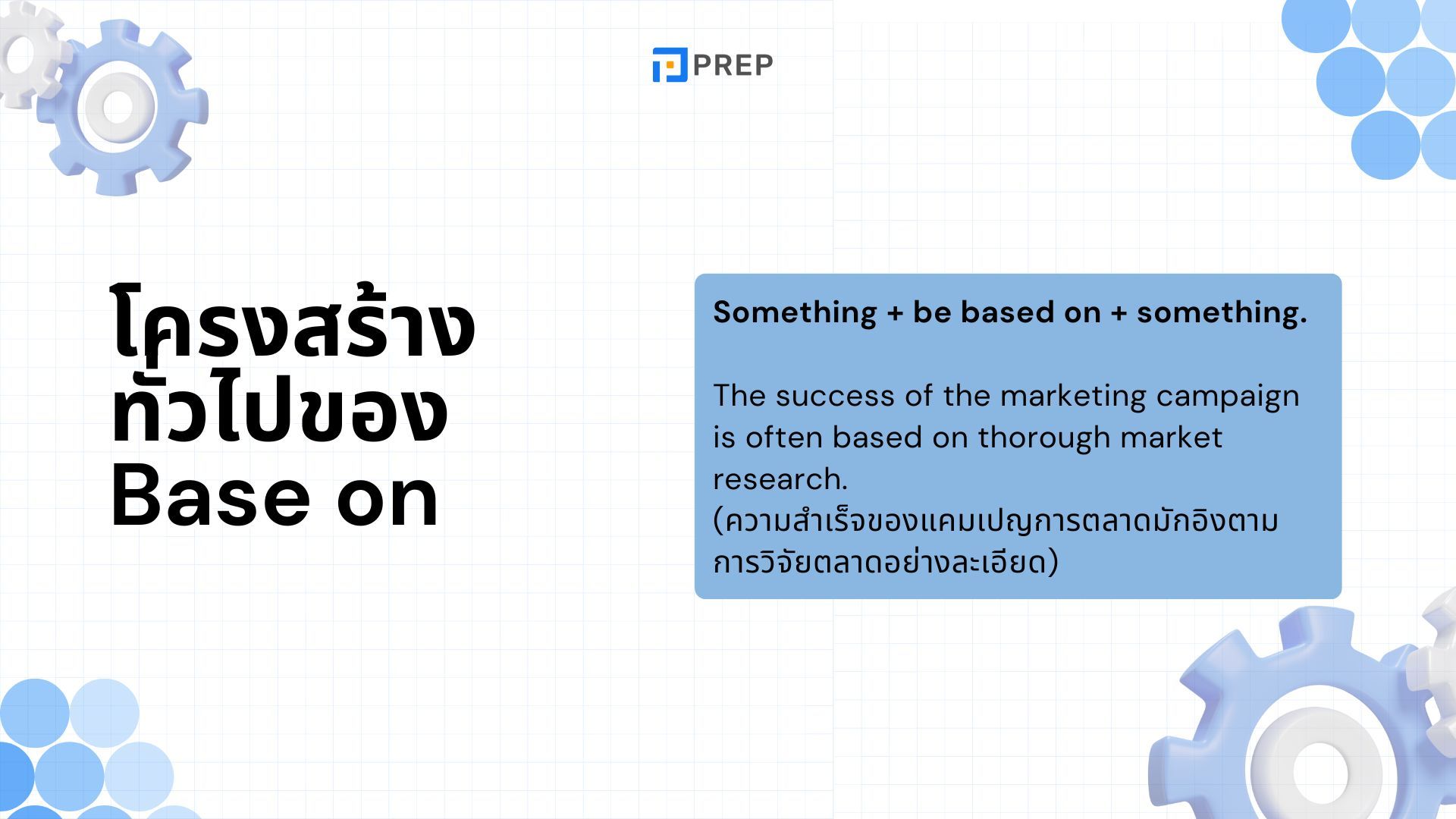 Base on ในภาษาอังกฤษคืออะไร