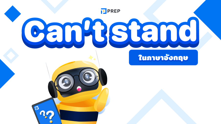 วิธีใช้ Can't Stand ในภาษาอังกฤษ การแยกความแตกต่างระหว่าง Can't stand Can't help และ Can't wait