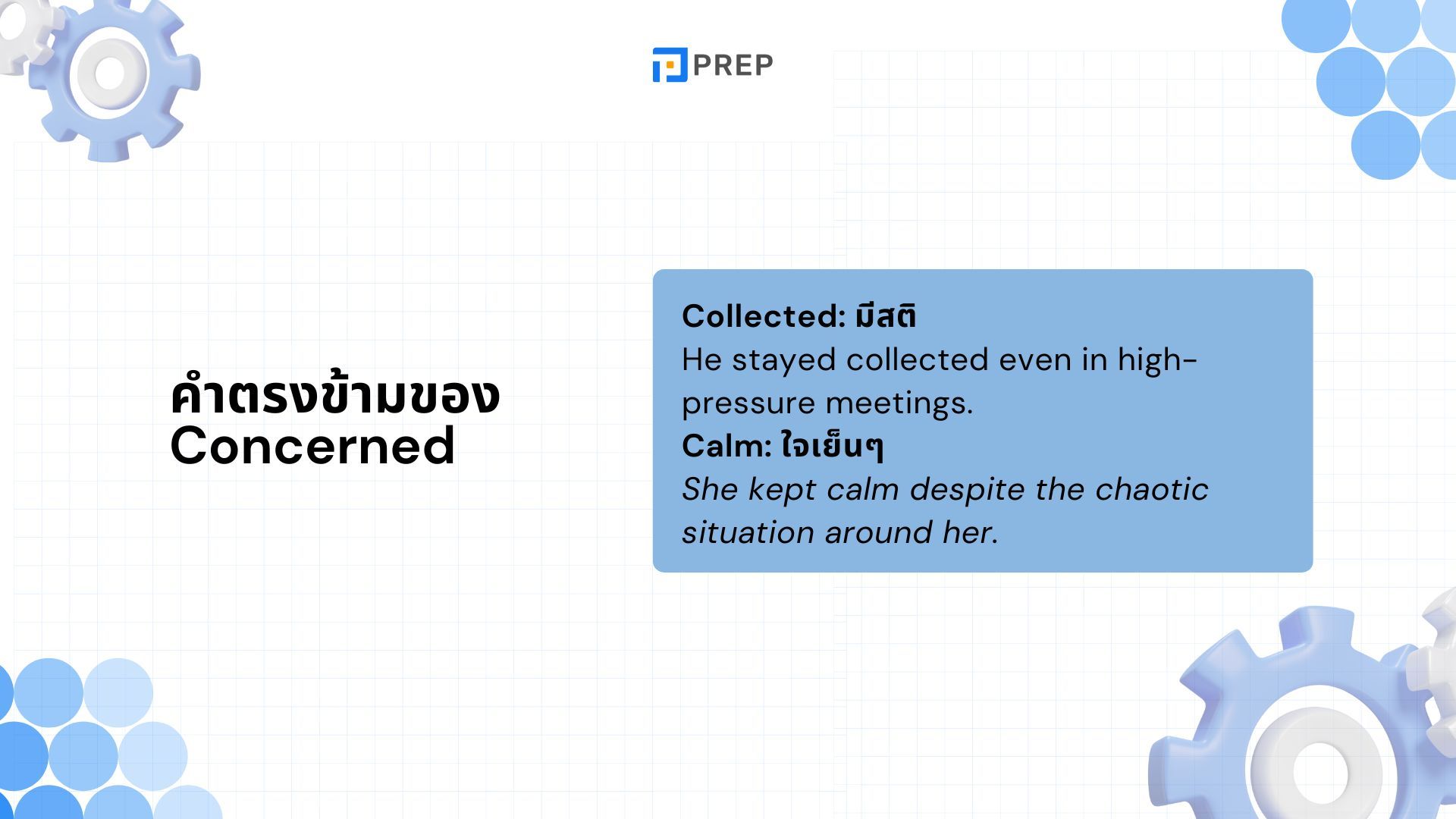 Concerned ภาษาอังกฤษหมายถึงอะไร ใช้กับคำบุพบทไหน