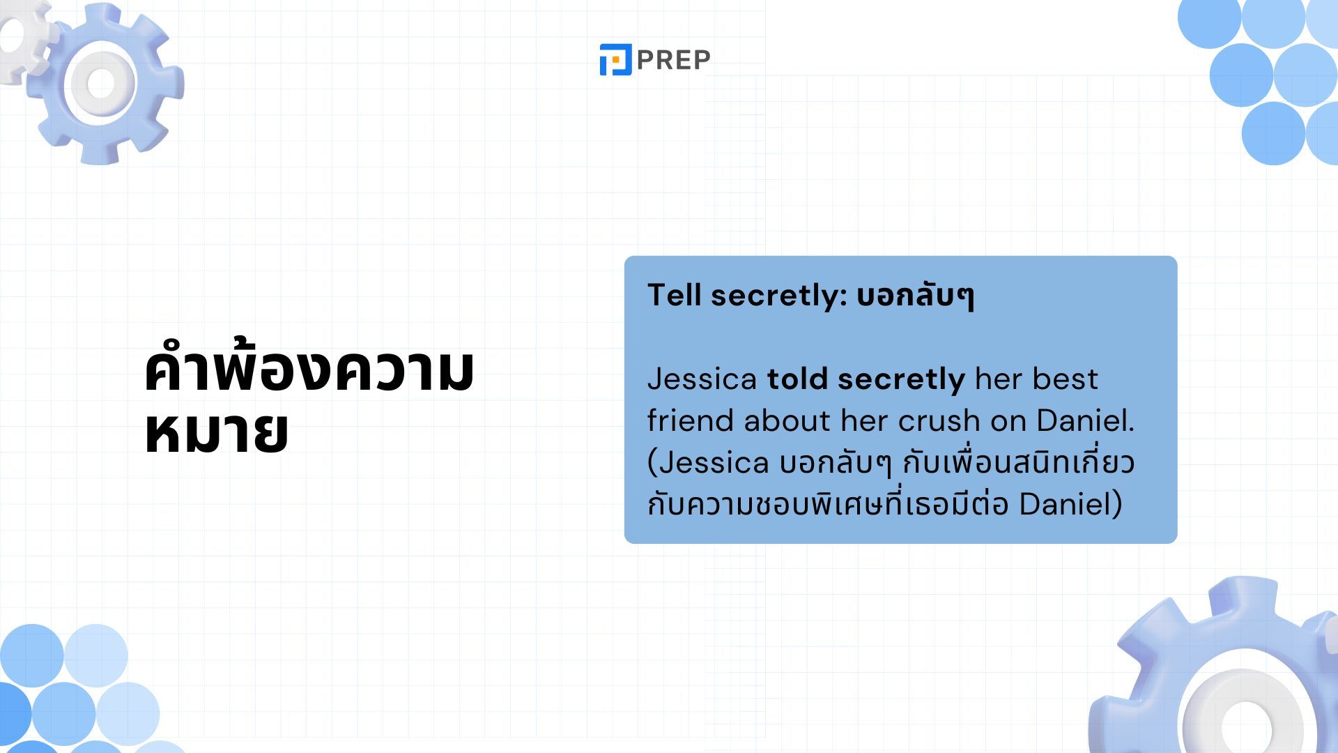 Confide ภาษาอังกฤษคืออะไร Confide ใช้กับบุพบทอะไร