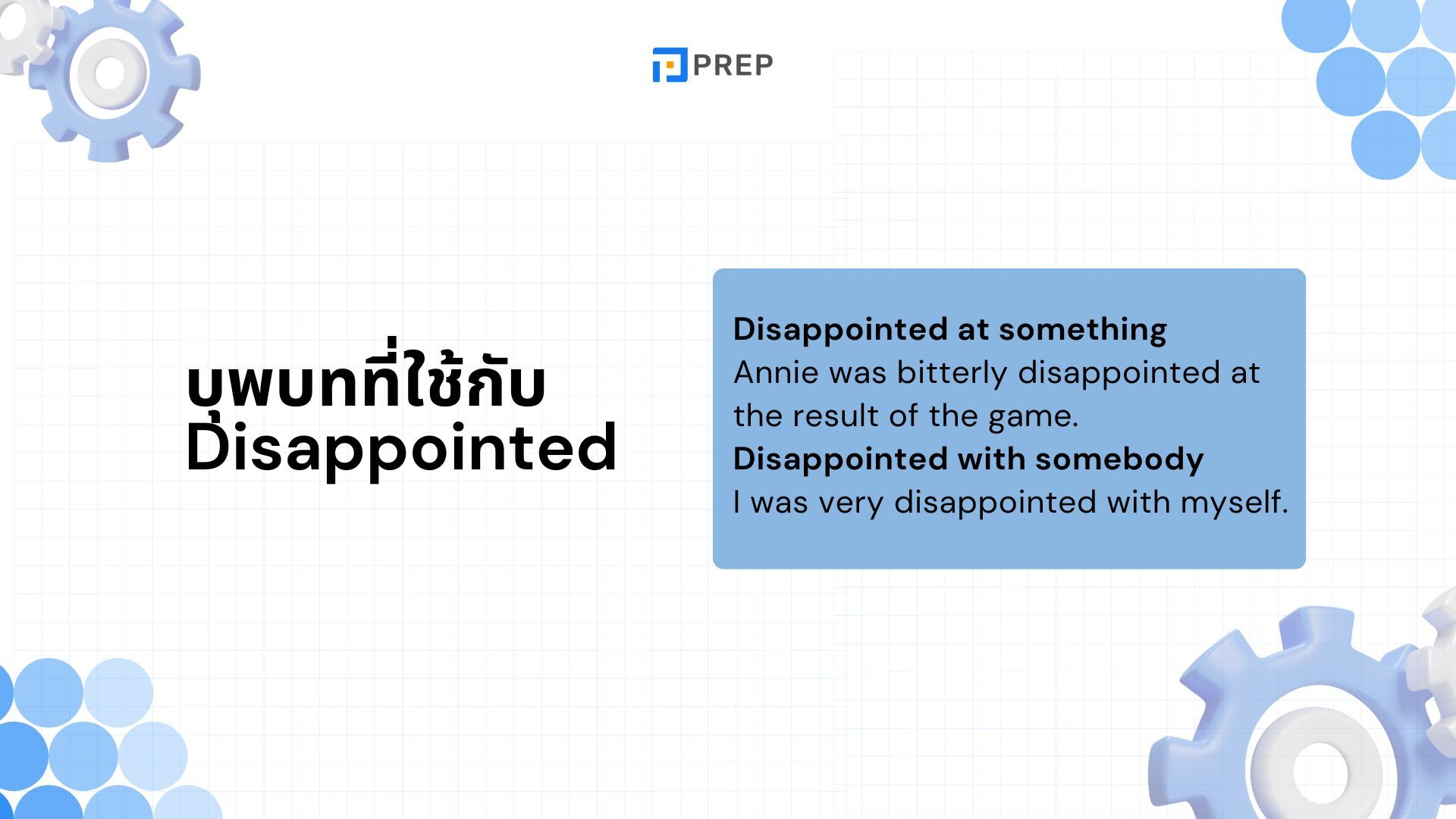 Disappointed ภาษาอังกฤษหมายถึงอะไร ใช้กับบุพบทไหน