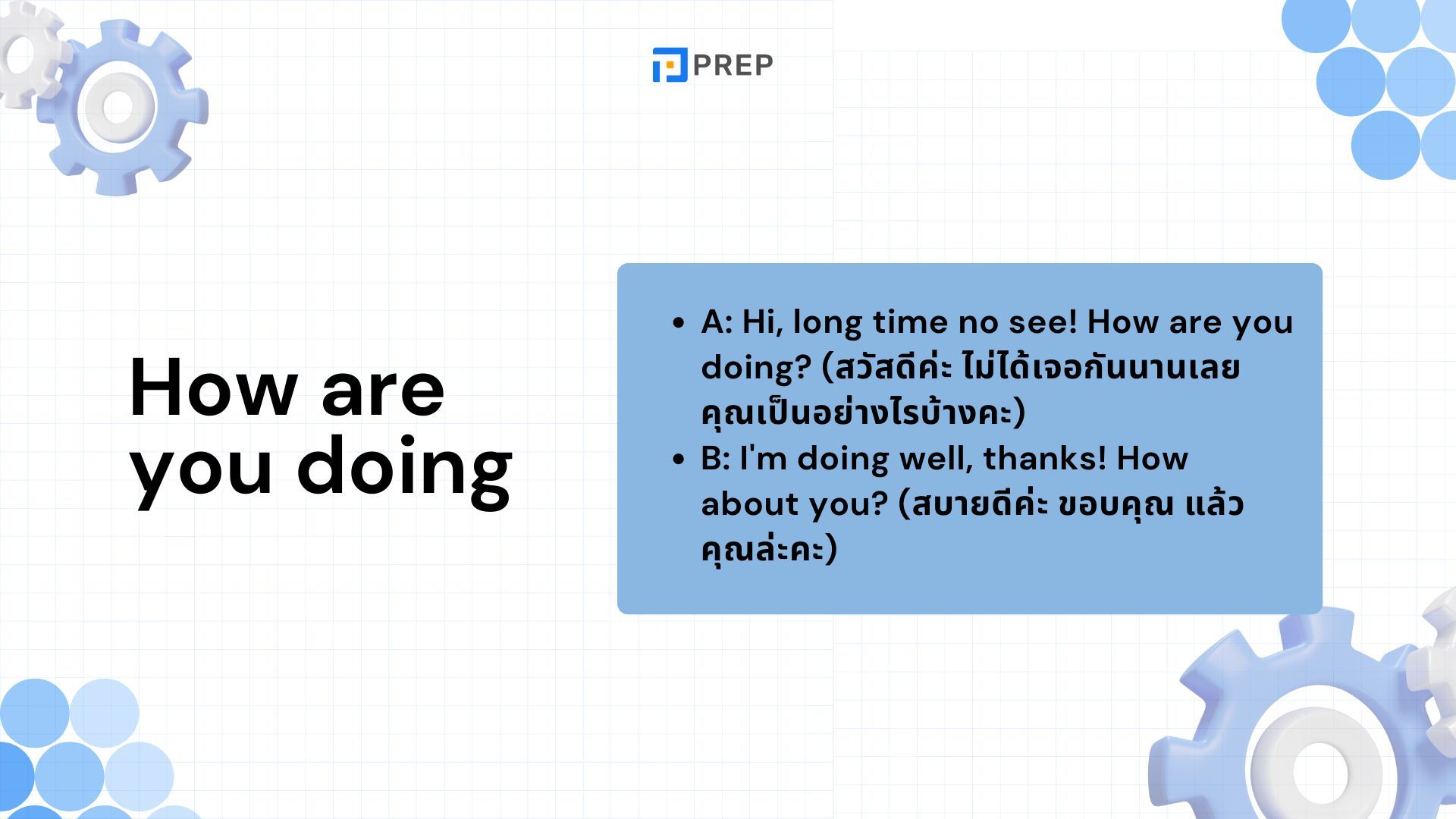 วิธีใช้ How are you doing ในภาษาอังกฤษ - ความหมายและการตอบ