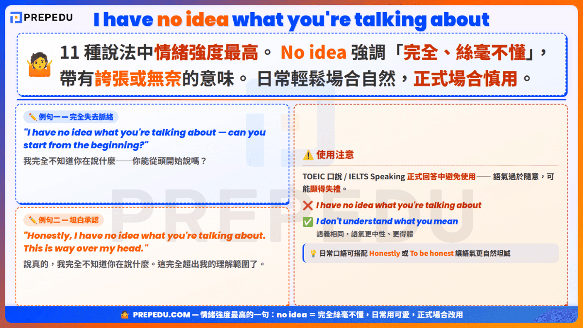usage-of-i-have-no-idea-what-youre-talking-about-in-english.png