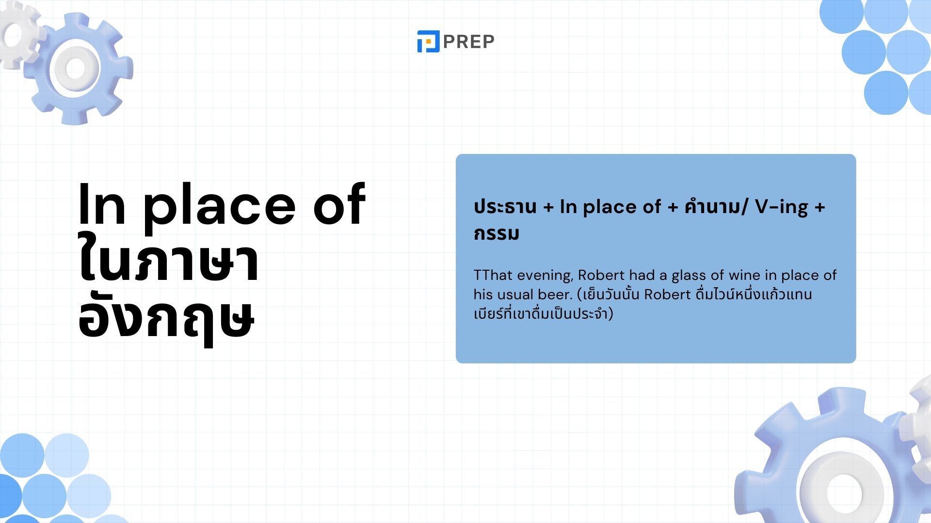 In place of ในภาษาอังกฤษหมายถึงอะไร