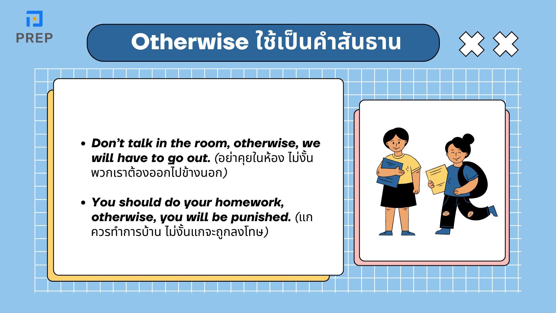 ทำความเข้าใจ Otherwise ในภาษาอังกฤษ - ความหมายและวิธีใช้