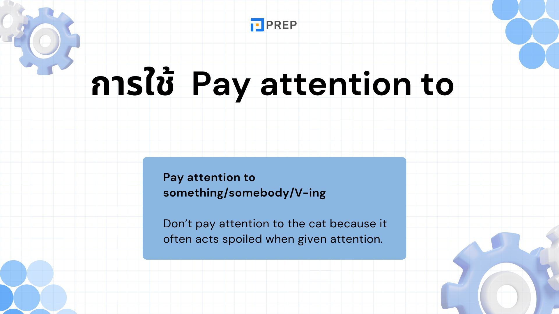 วิธีใช้ Pay attention to ในภาษาอังกฤษ