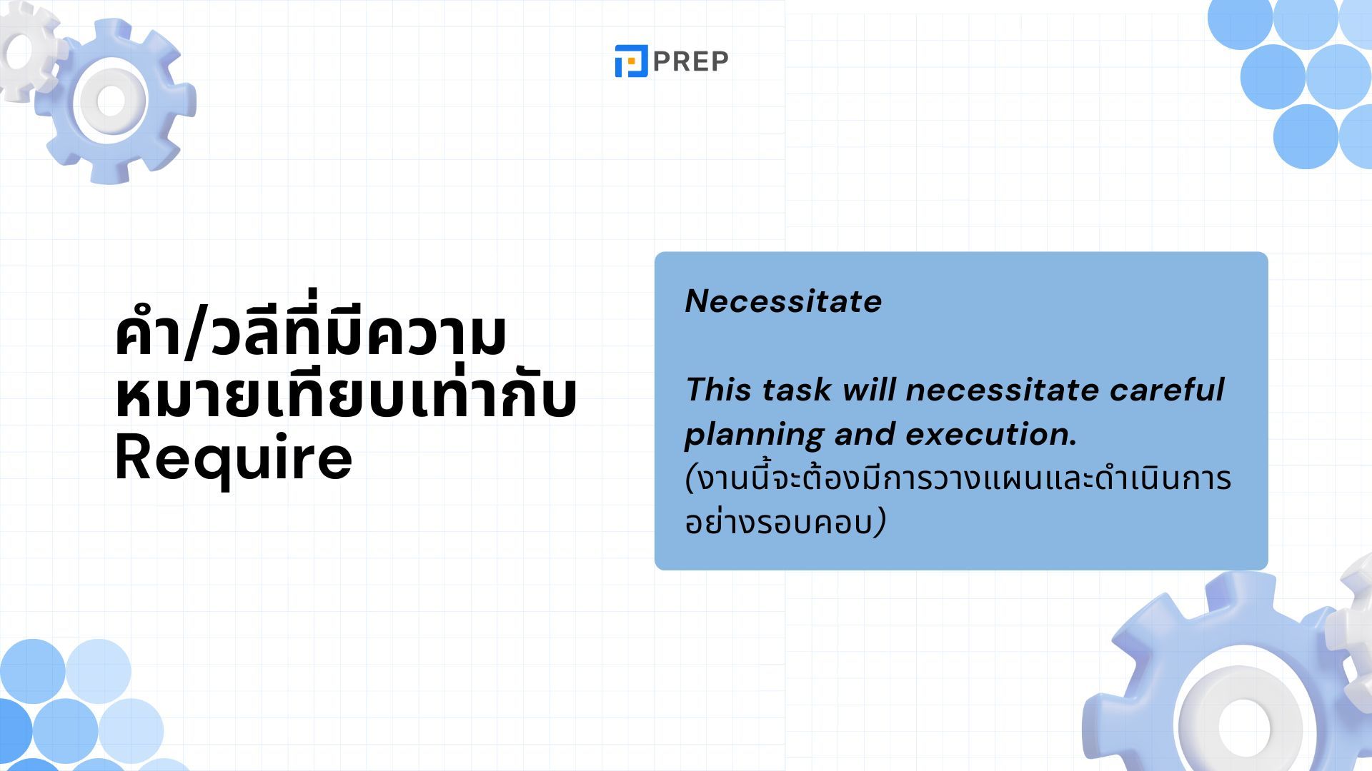 การใช้ Require ในภาษาอังกฤษ