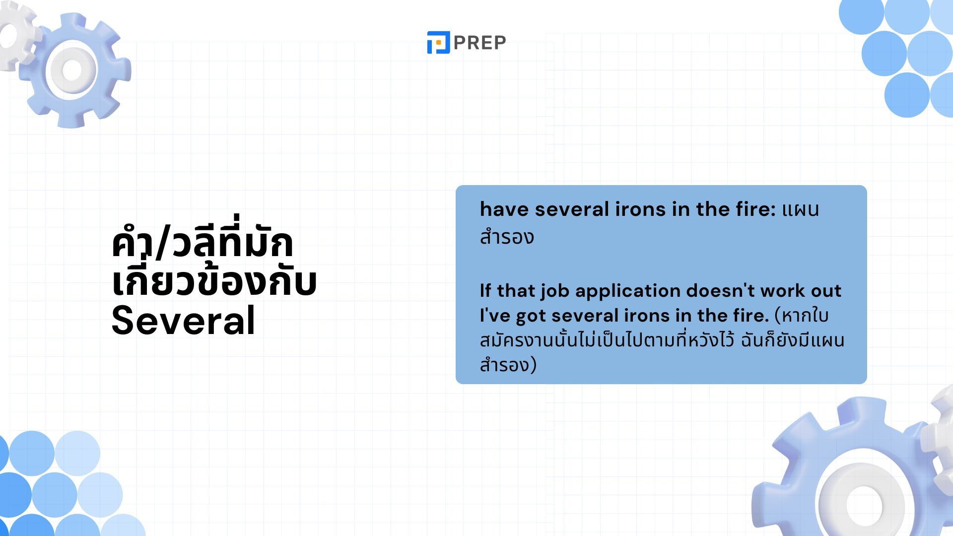 การใช้ Several ภาษาอังกฤษ - ความหมายและตัวอย่าง
