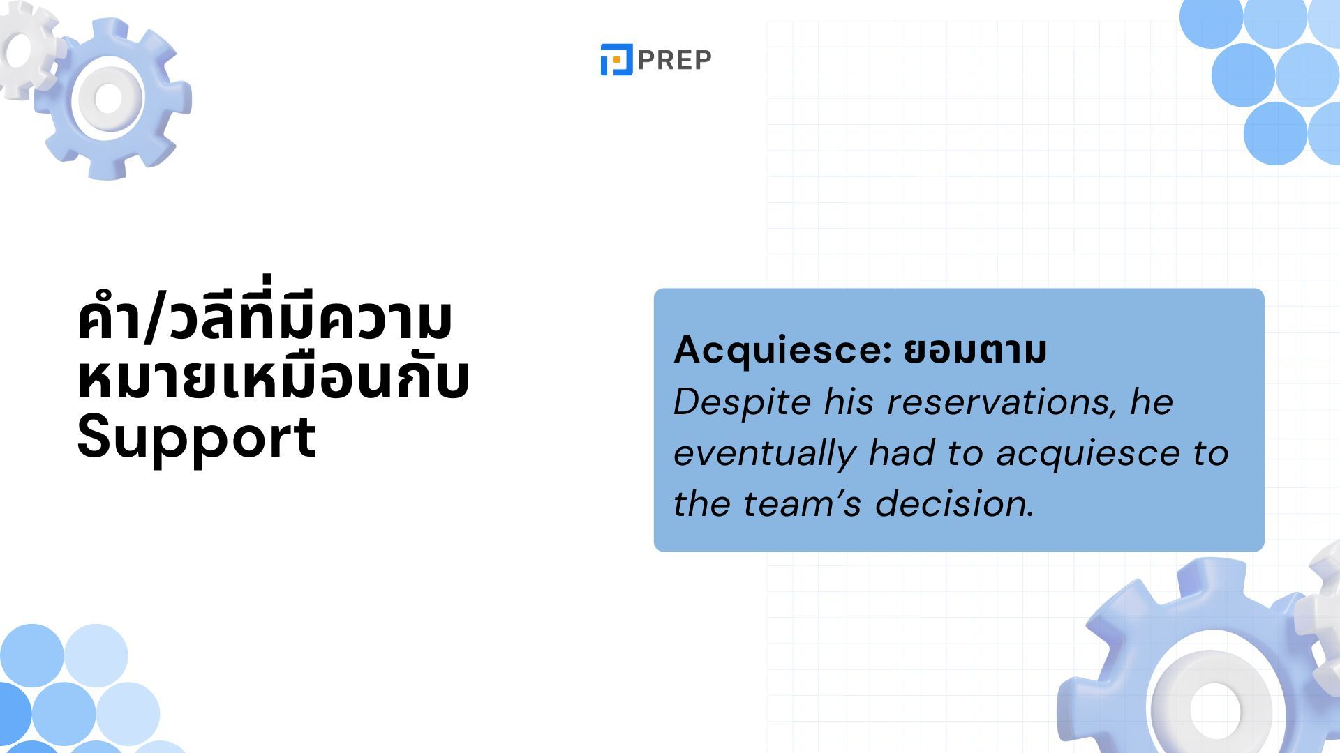 การใช้ Support ในภาษาอังกฤษ - ความหมายและตัวอย่าง