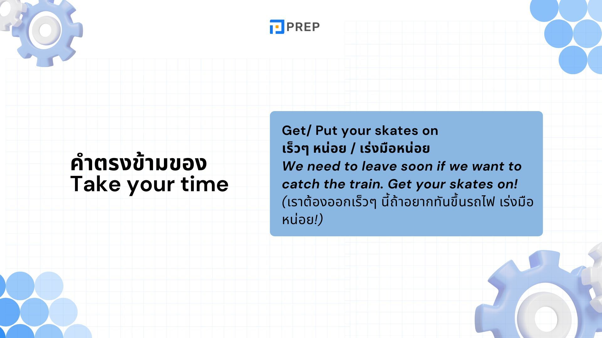 ความหมายของ Take your time ภาษาอังกฤษ การใช้วลี Take your time อย่างถูกต้อง!