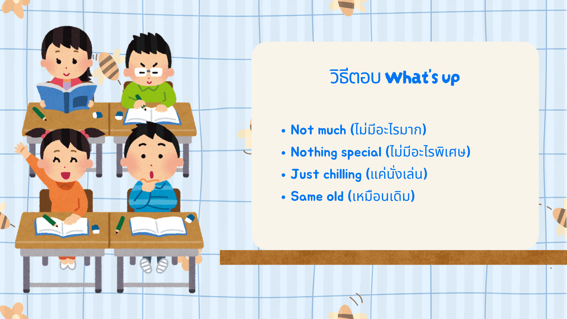 What's Up แปลว่าอะไร? วิธีใช้พร้อมตัวอย่าง