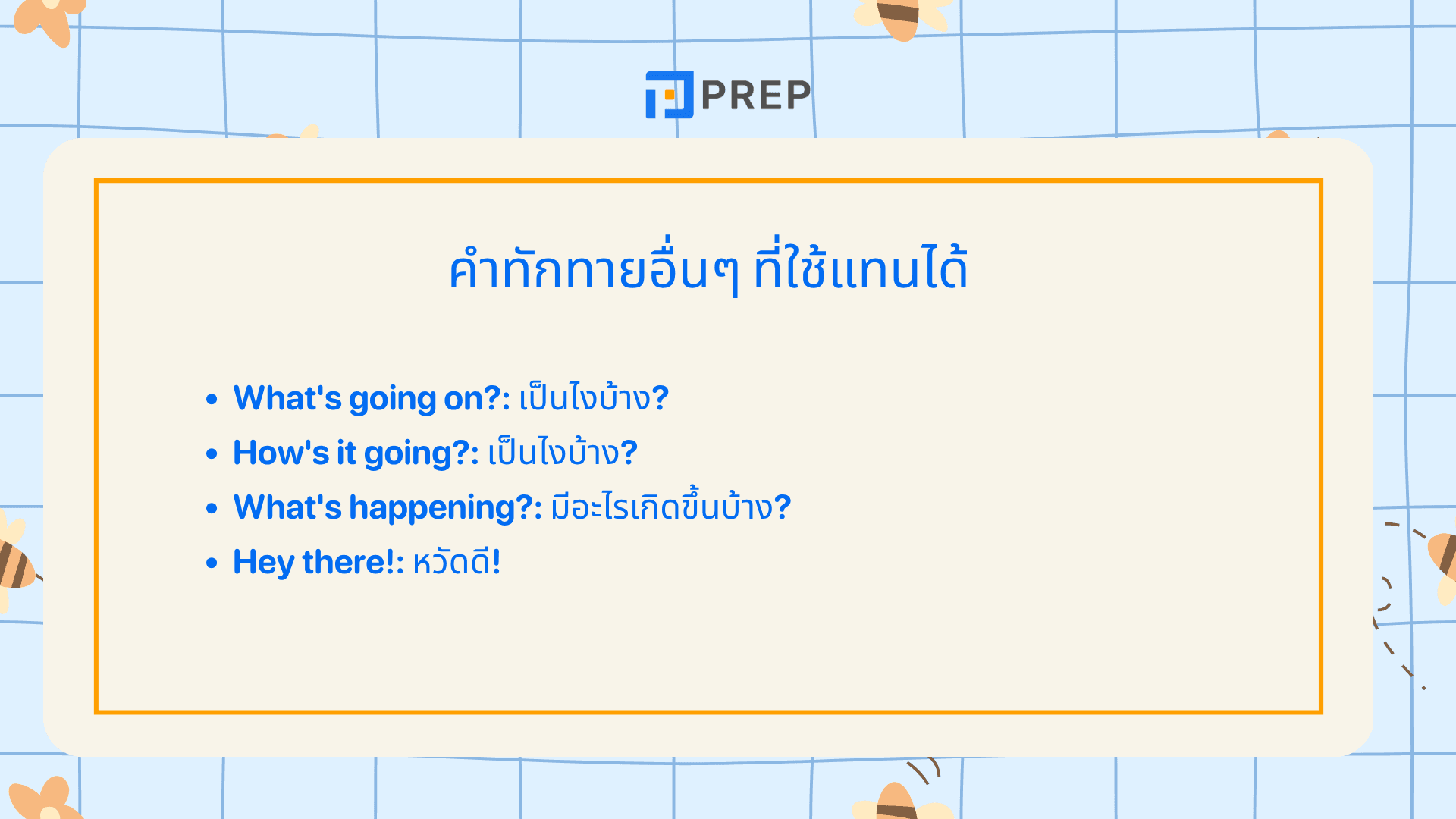 What's Up แปลว่าอะไร? วิธีใช้พร้อมตัวอย่าง