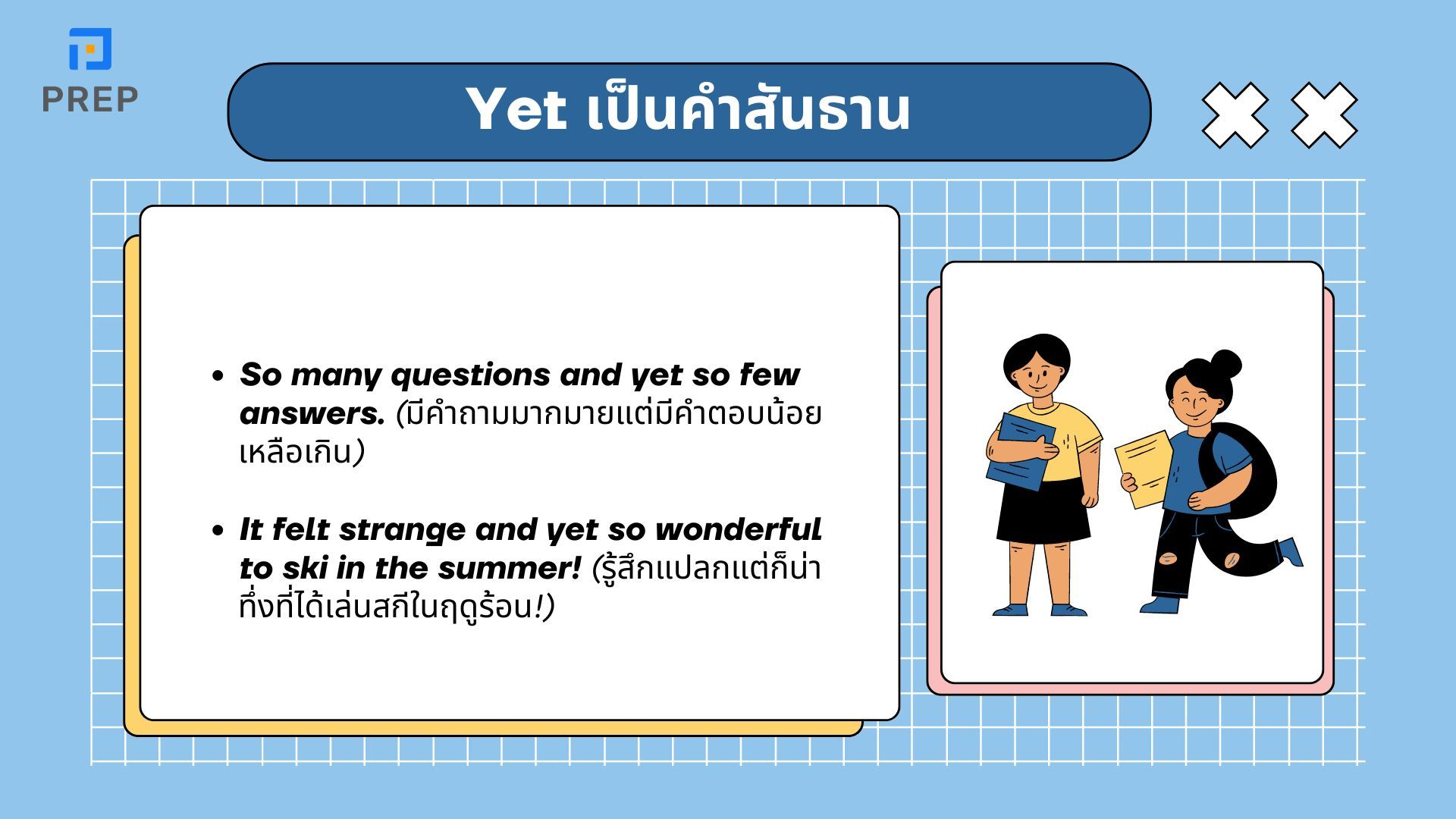 วิธีที่ถูกต้องที่สุดในการใช้ Yet ภาษาอังกฤษ